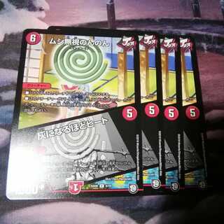 ムシ無視のんのん　４枚　灰になるほどヒート　