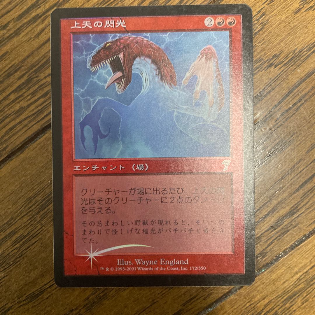 上天の閃光 アンコモン foil 1枚