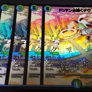 ドンドン水撒くナウ 4枚セット