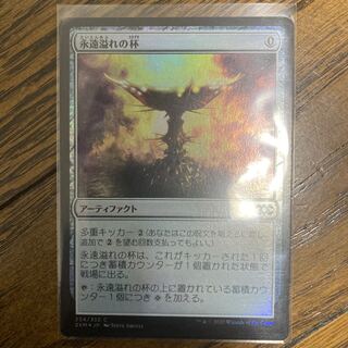 Everflowing Chalice Common foil