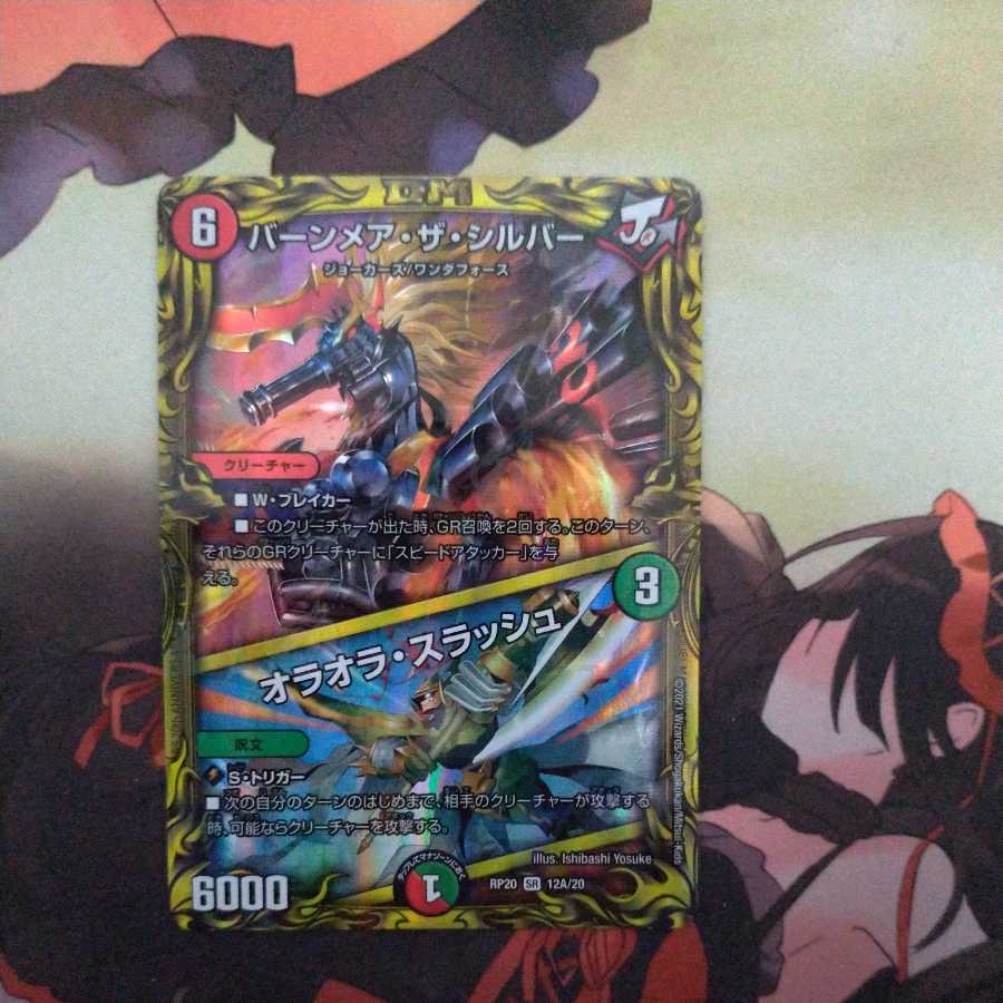 バーンメア・ザ・シルバー/オラオラ・スラッシュ