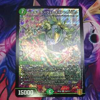 Baragiara <Veloquivoalo.Star>.