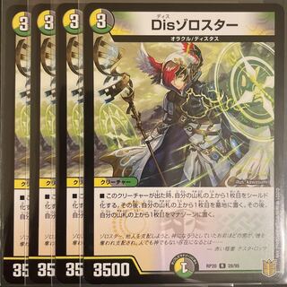 DisZorostar 4-piece set