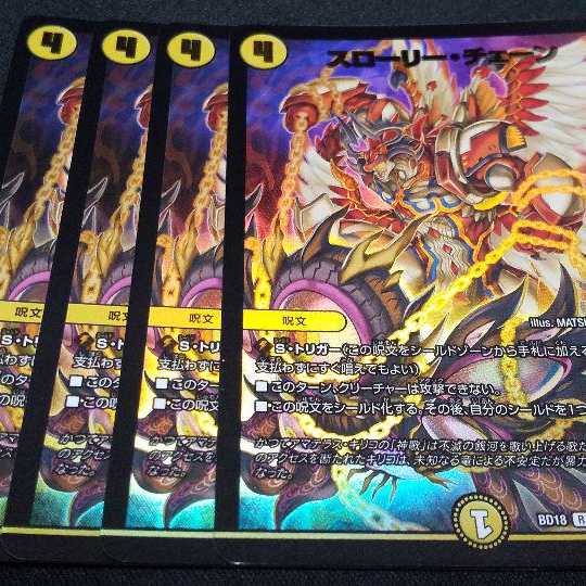 スローリーチェーン 4枚セット