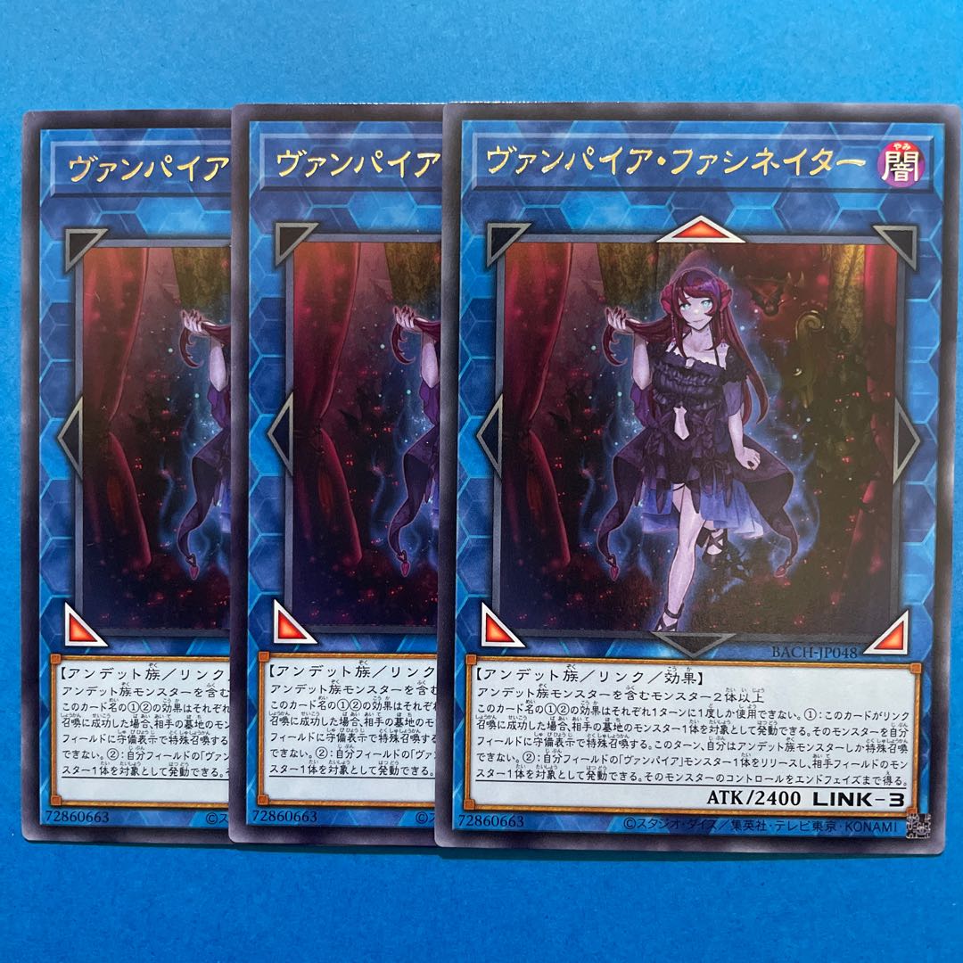 ヴァンパイア・ファシネイター レア