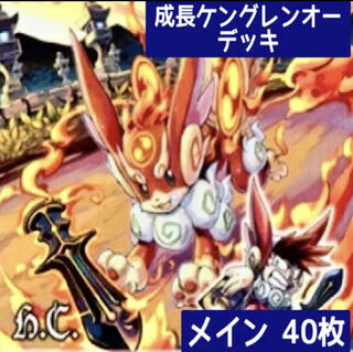 デュエマ No.204 ガチ構築 成長ケングレンオー デッキ40枚