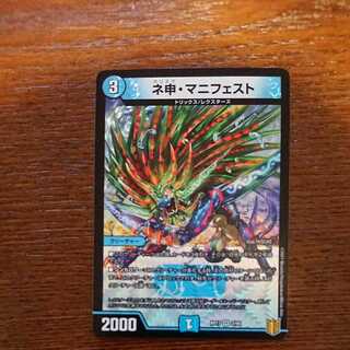 ネ申・マニフェスト