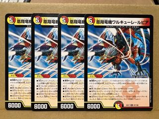 凰翔竜機ワルキューレ・ルピア R