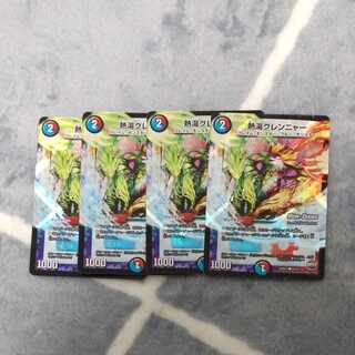 熱湯グレンニャー