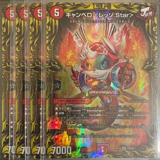 キャンベロ <レッゾ.Star>(20thレア仕様) A