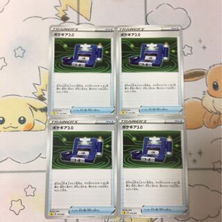 ポケギア3.0 未使用