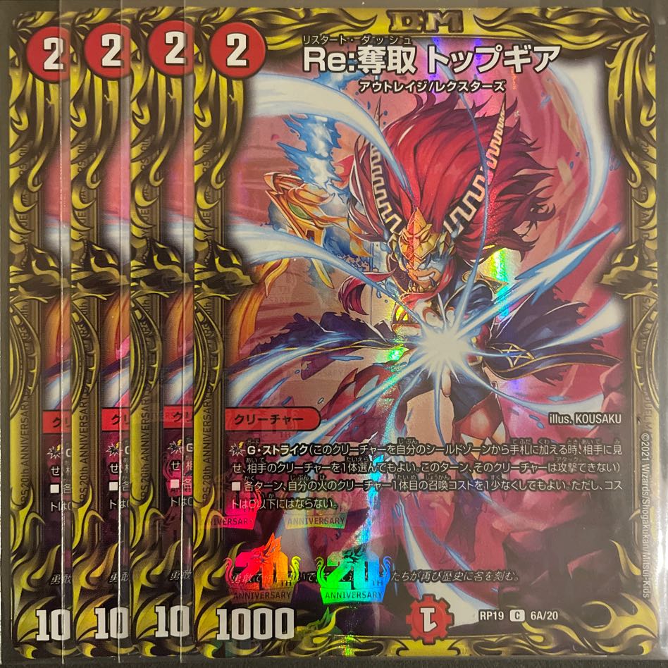 Re:Desertion Top Gear (20th Rare Edition) A