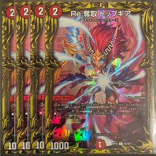 Re:Desertion Top Gear (20th Rare Edition) A