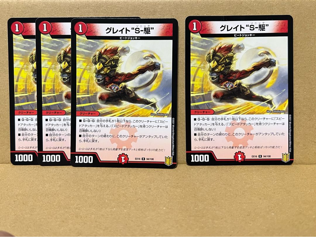 【傷あり特価】グレイト“S-駆” R