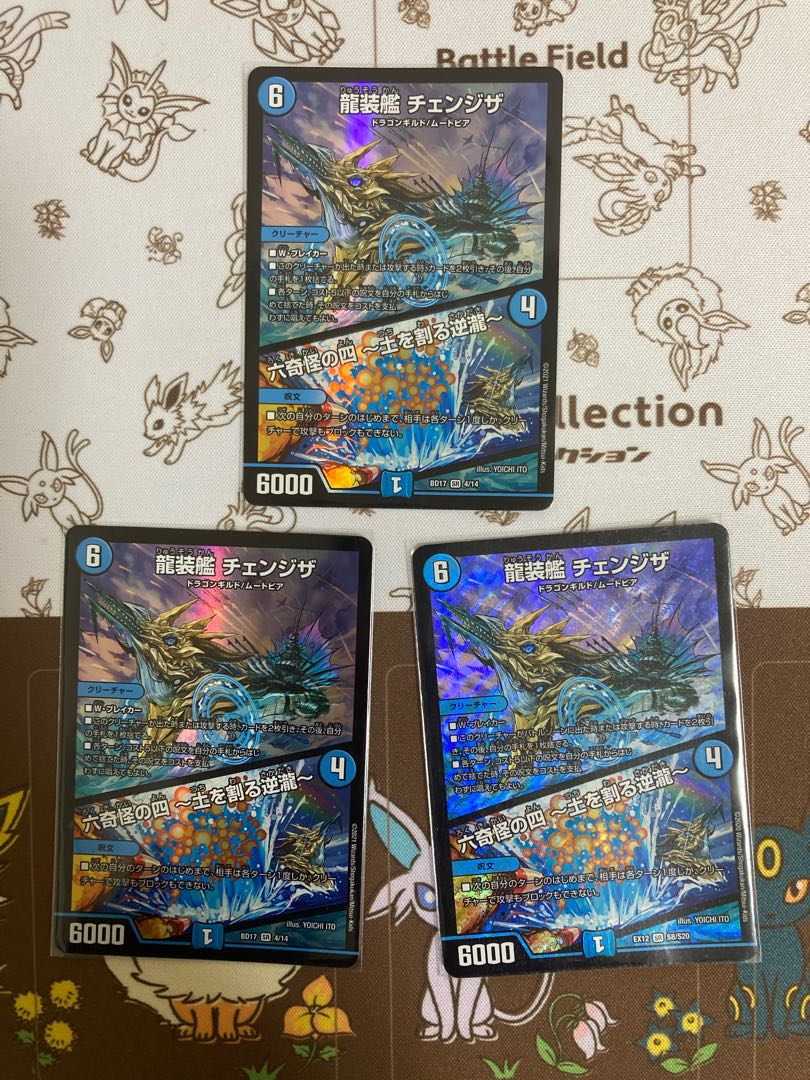 龍装艦 チェンジザ|六奇怪の四 -土を割る逆瀧-