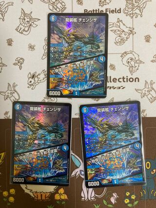 龍装艦 チェンジザ｜六奇怪の四 -土を割る逆瀧-