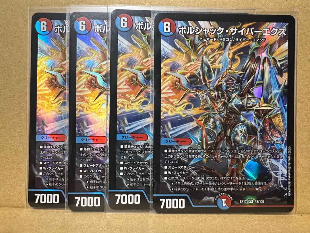 ボルシャック・サイバーエクス VR