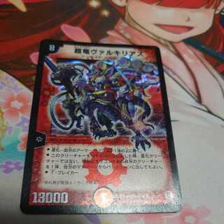 Valkyria the Psychic Dragon