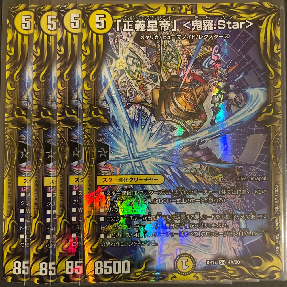 「正義星帝」 <鬼羅.Star>(20thレア仕様) A