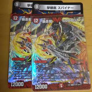 暴走龍5000GT 2枚セット おまけ付き