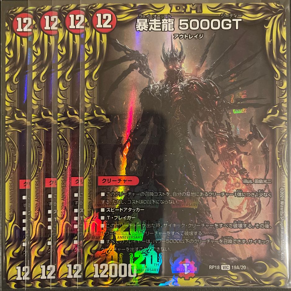 暴走龍 5000GT(20thレア仕様) A