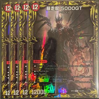 暴走龍 5000GT(20thレア仕様) A