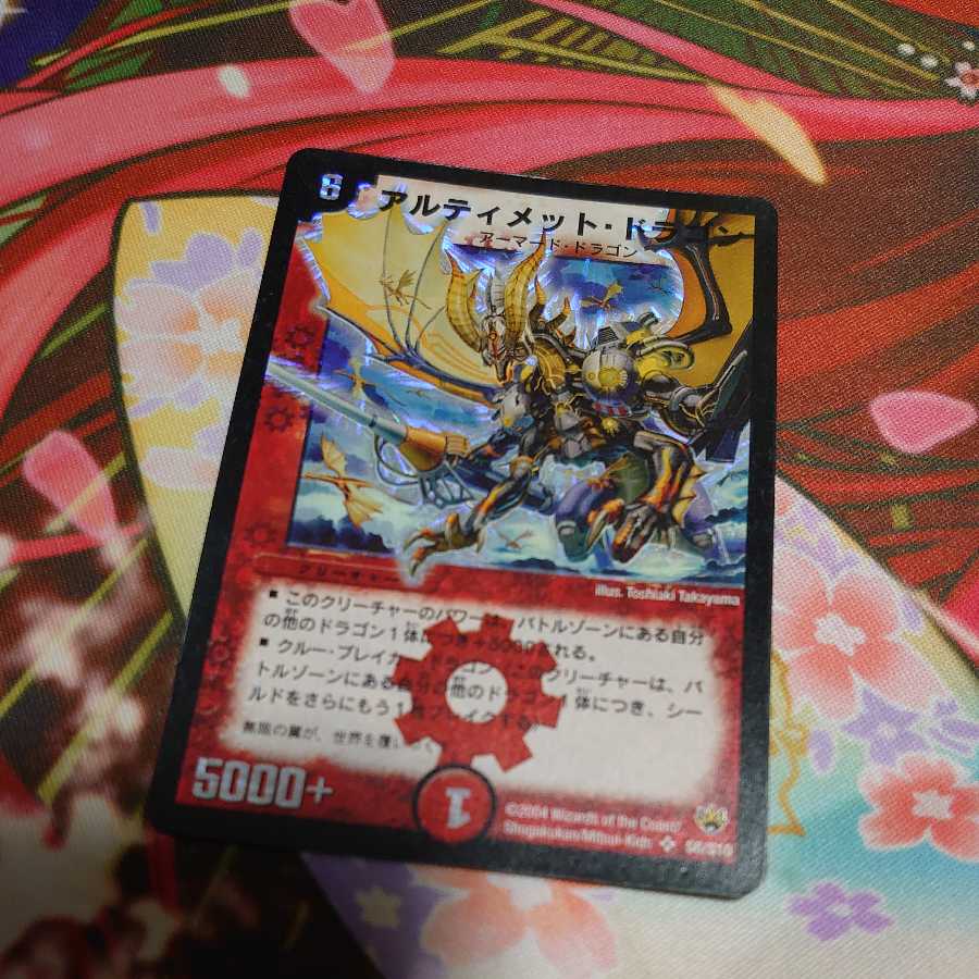 アルティメット・ドラゴン