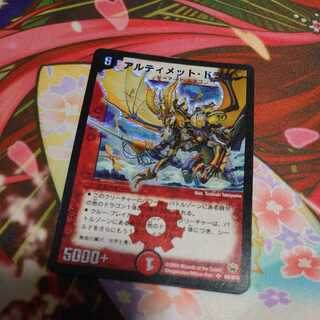 アルティメット・ドラゴン