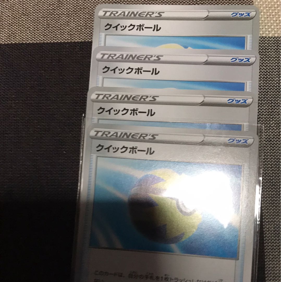 クイックボール　4枚