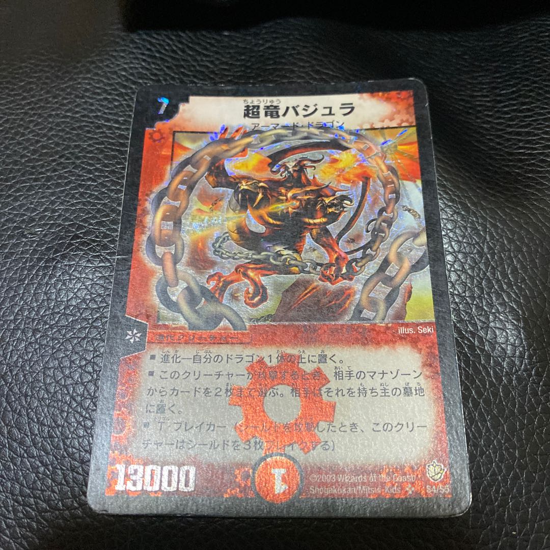 初期 超竜バジュラ