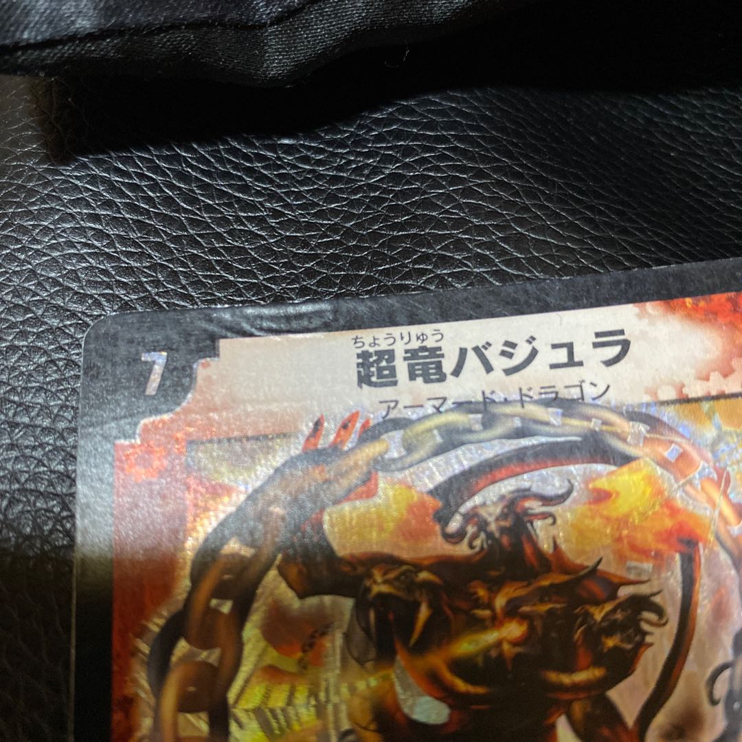 初期 超竜バジュラ