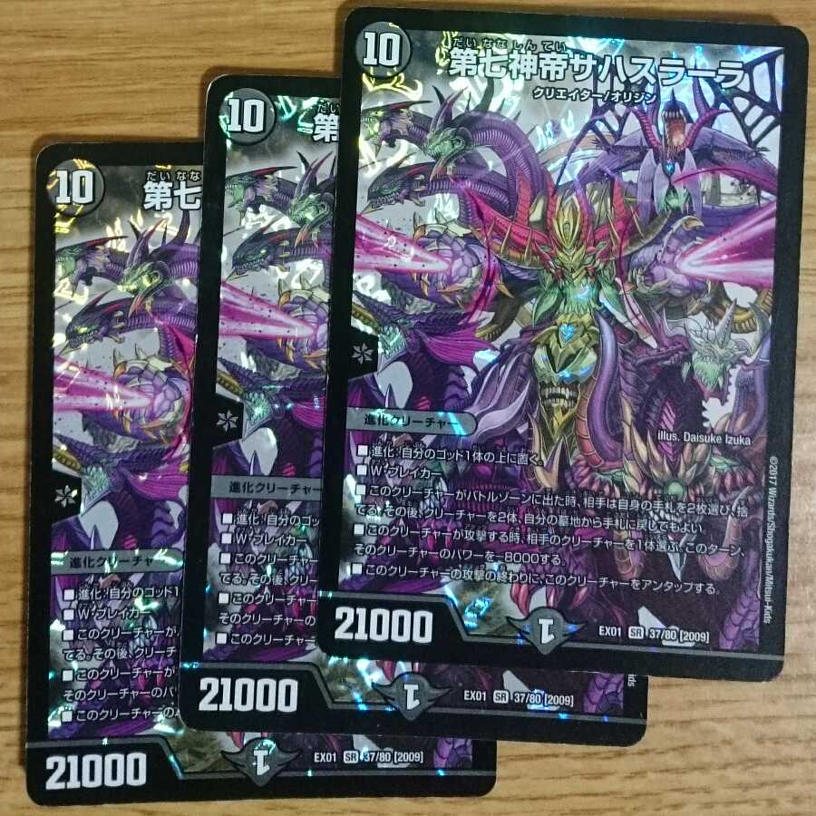 第七神帝サハスラーラ