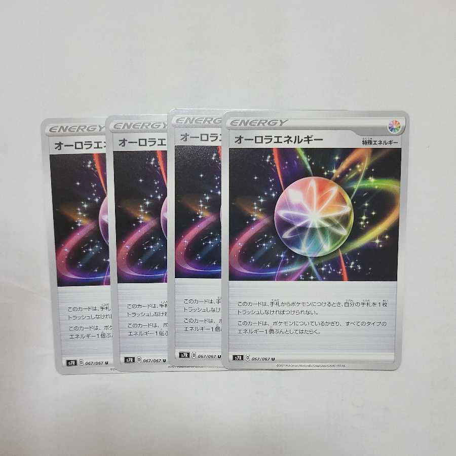 オーロラエネルギー U