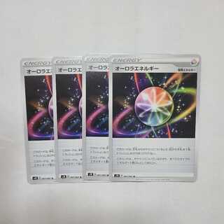 オーロラエネルギー U