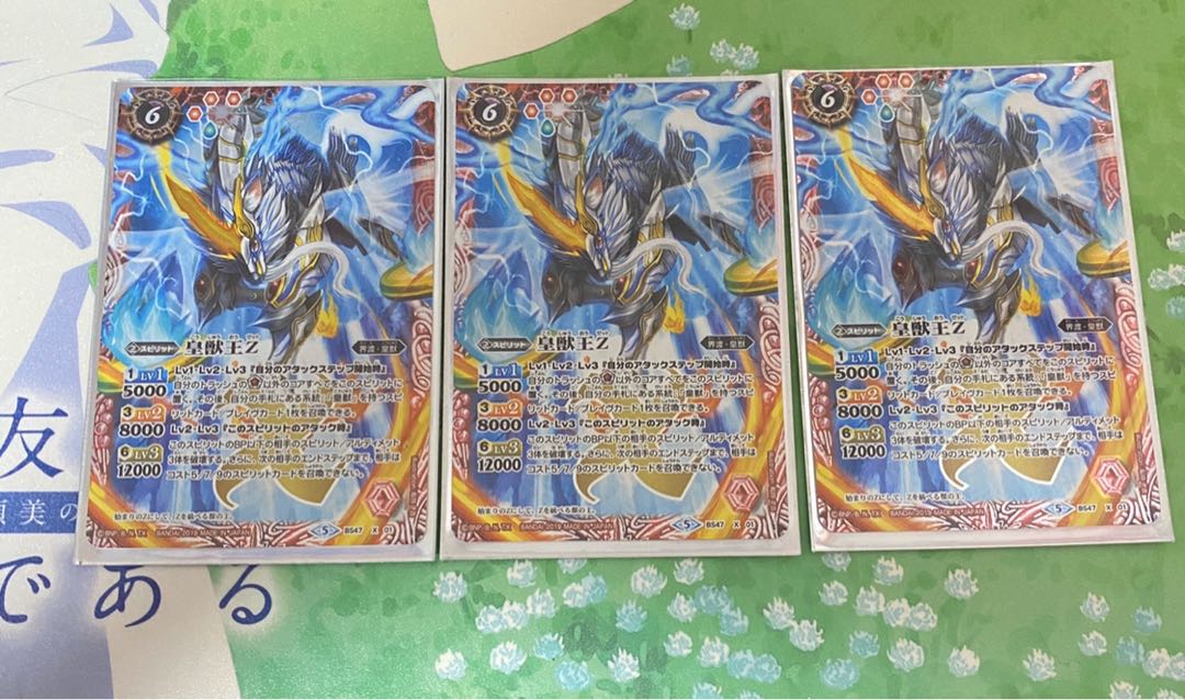 皇獣王Z 3枚 3枚