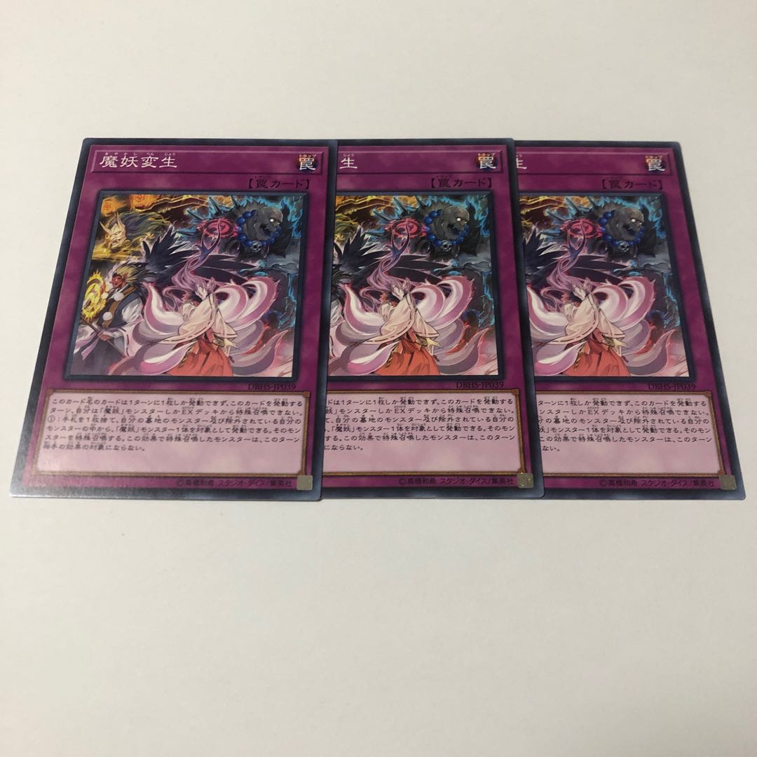 魔妖変生 ノーマル