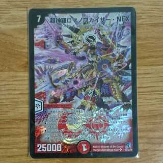 Psychic Shinra Romanov Kaiser NEX