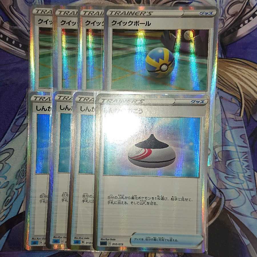 クイックボール しんかのおこう セット