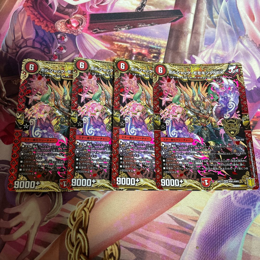 ボルシャック・モモキングNEX