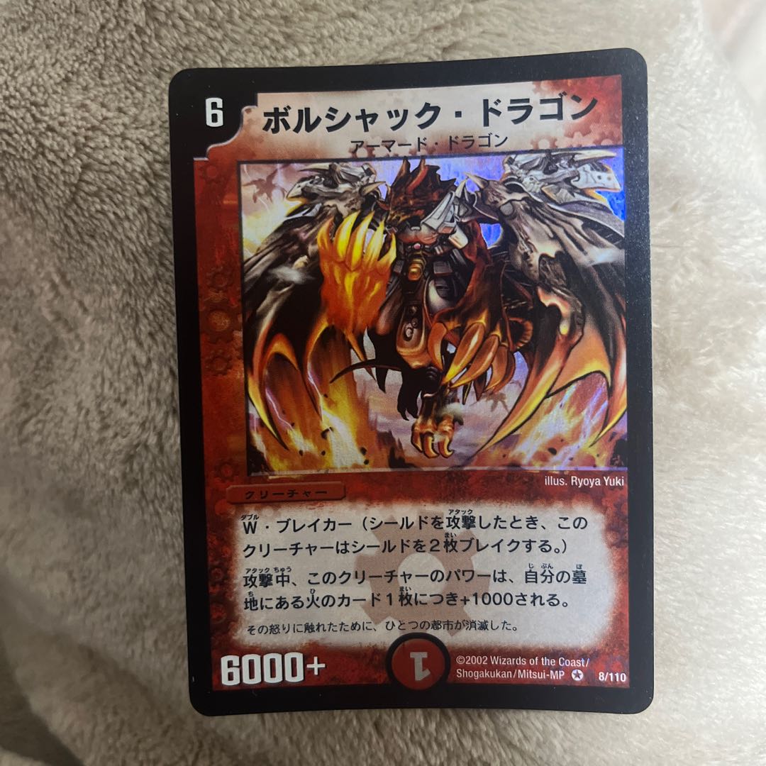 Beautiful Early Borshak Dragon