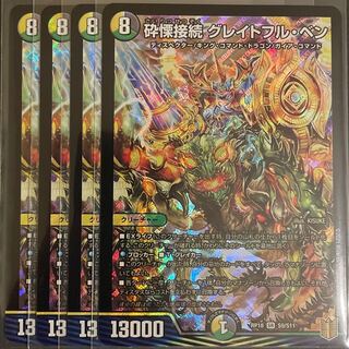 Shiver Connection Grateful Ben SR Set of 4