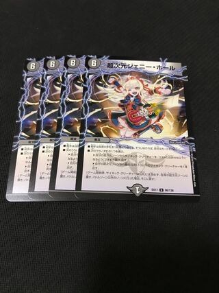 Duel Masters Psychic Dimensions Jenny Hall Set of 4