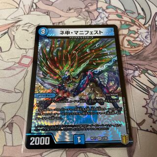 ネ申・マニフェスト