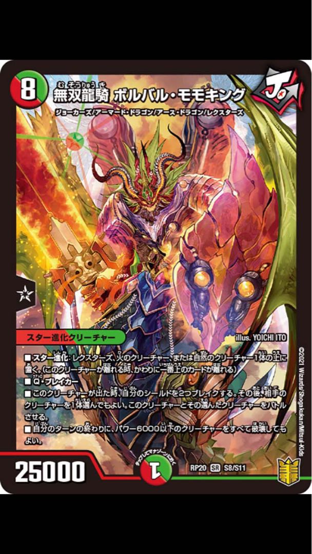 無双龍騎 ボルバル・モモキング