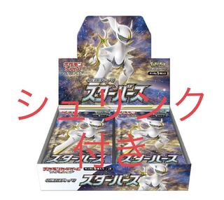 ポケモンカードゲーム ソード＆シールド 拡張パック スターバース BOX