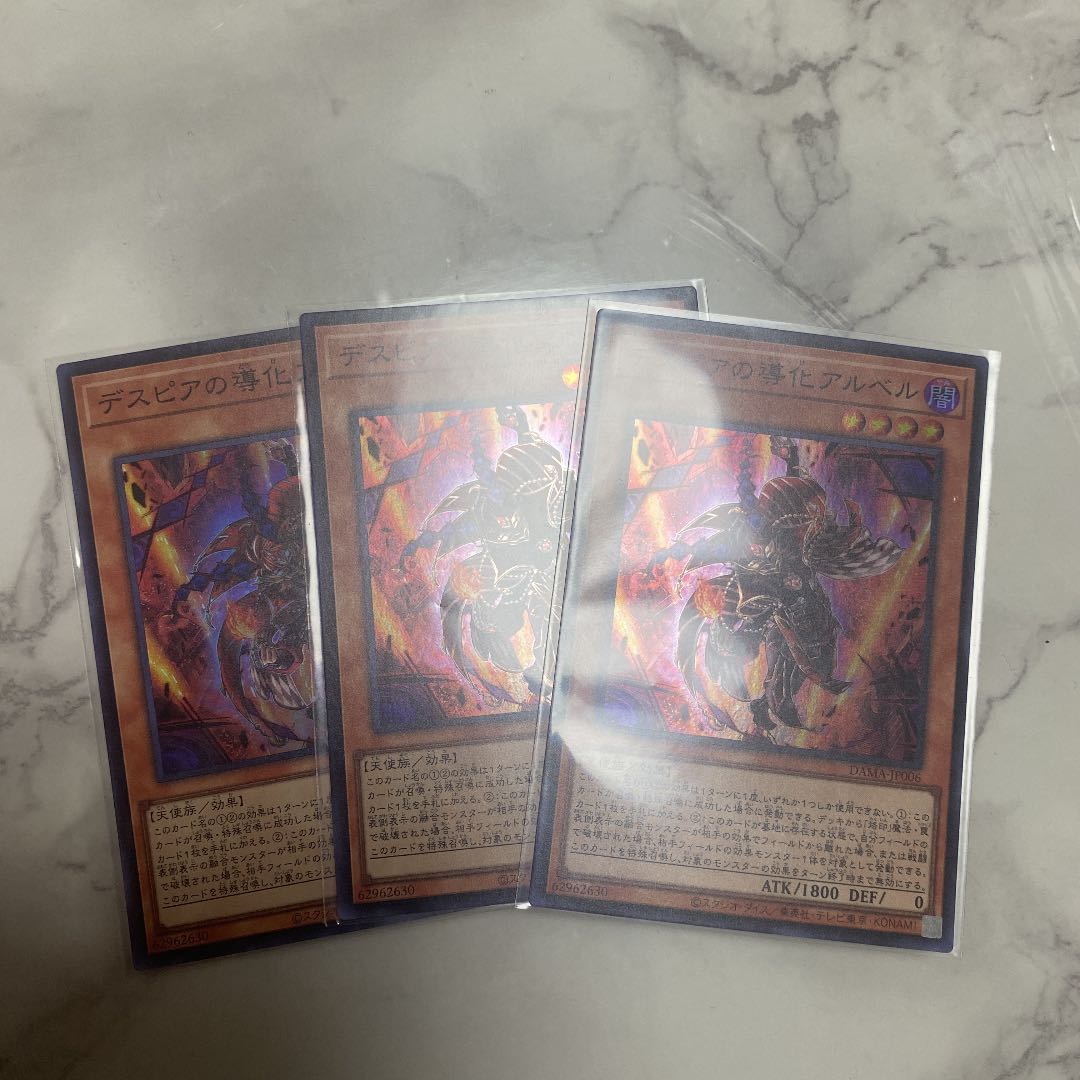 デスピアの導化アルベル DAMA‐JP006 スーパーレア 遊戯王　３枚セット