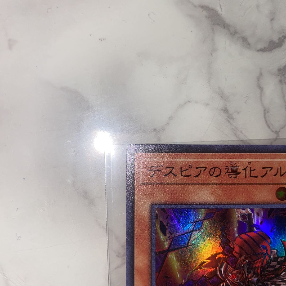 デスピアの導化アルベル DAMA‐JP006 スーパーレア 遊戯王　３枚セット