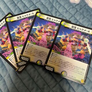 霊宝 ヒャクメ-4