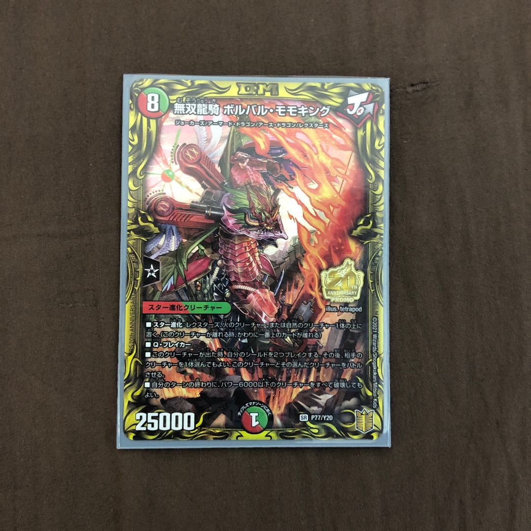 無双龍騎ボルバル・モモキング