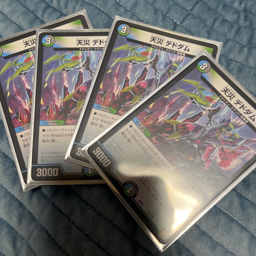 天災 デドダム　4枚 4枚